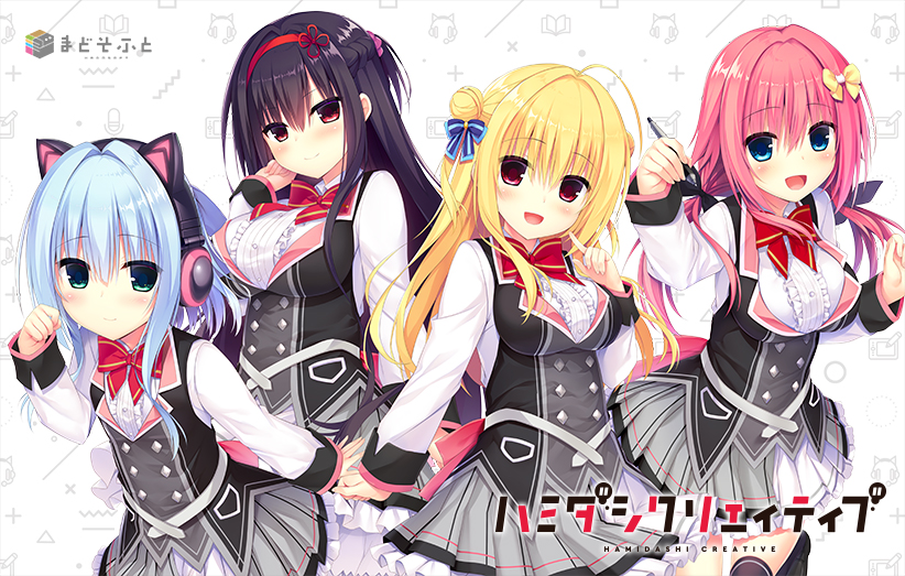 『ハミダシクリエイティブ』